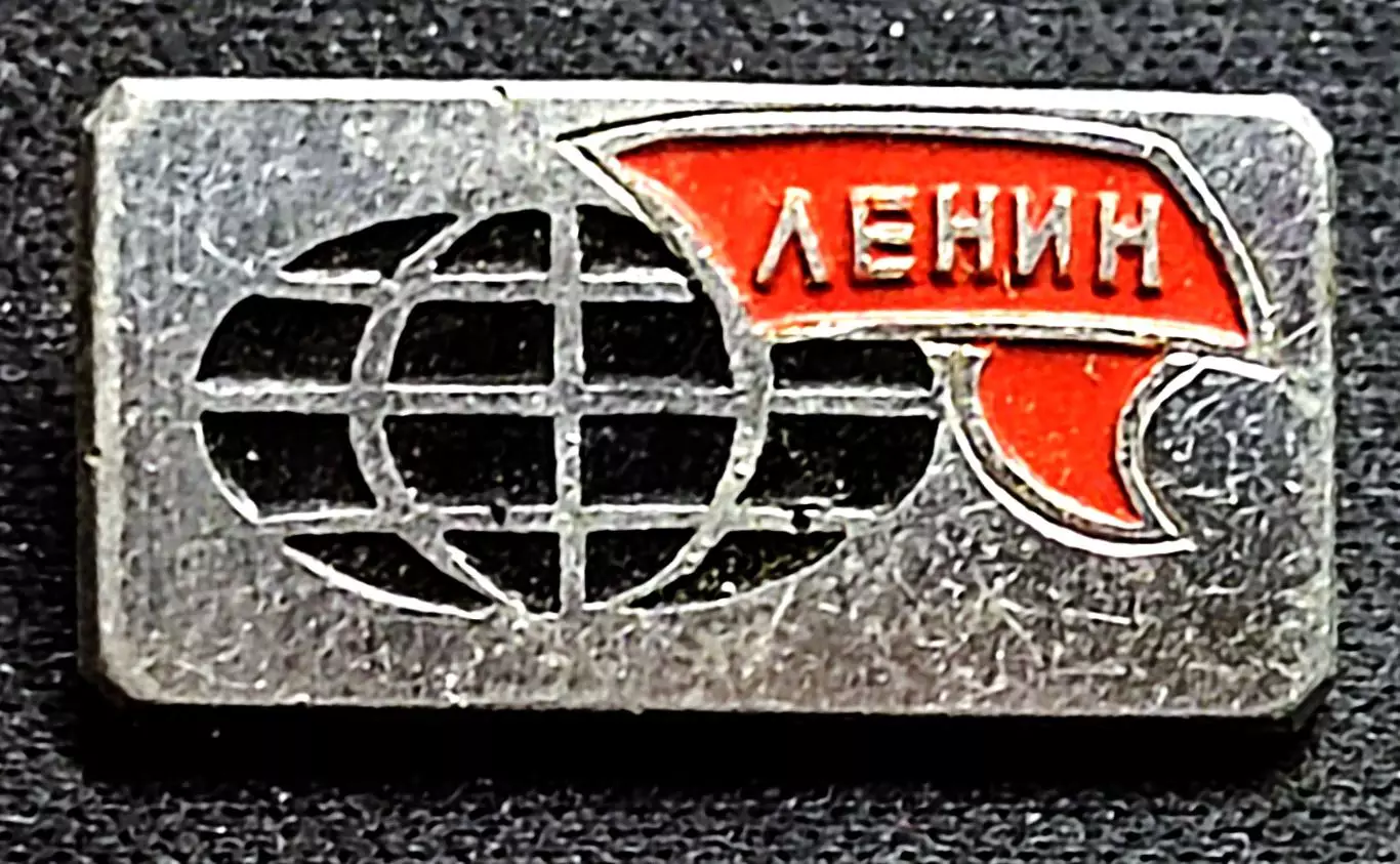 Ульянов. Ленин В.И. Мировая революция МЗСИ
