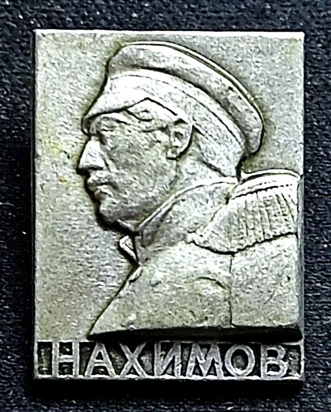 История Русского флота. Адмирал П.С. Нахимов