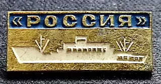 Флот СССР. Гражданский флот. Пассажирский теплоход Россия