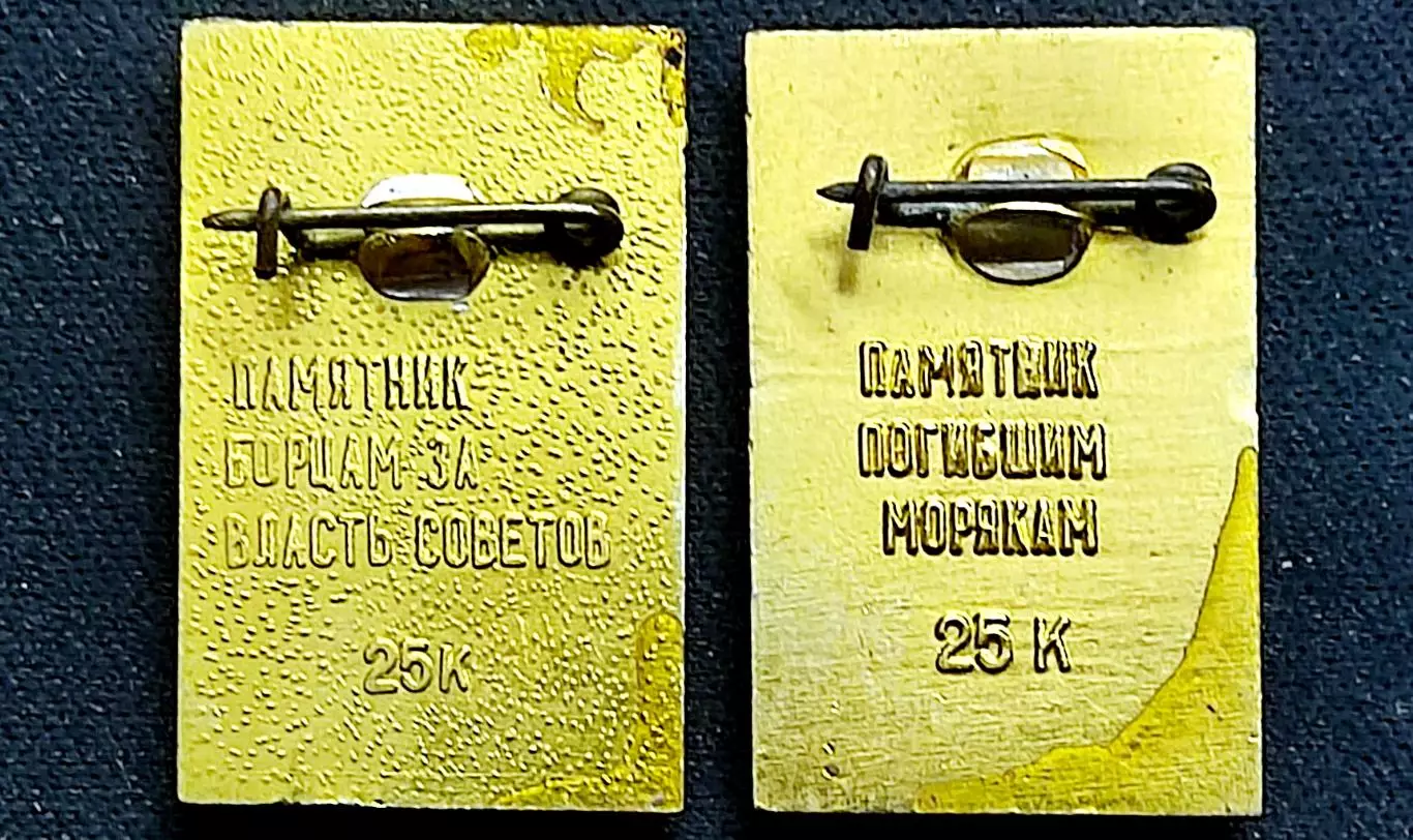 Флот СССР. Владивосток. Памятник погибшим морякам и борцам революции. пара 1