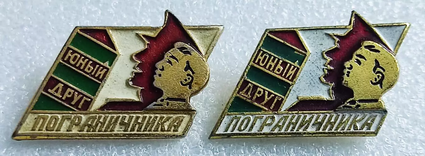 ПИОНЕРИЯ. ЮНЫЙ ДРУГ ПОГРАНИЧНИКА. ПАРА з-д ПОБЕДА и ФСС