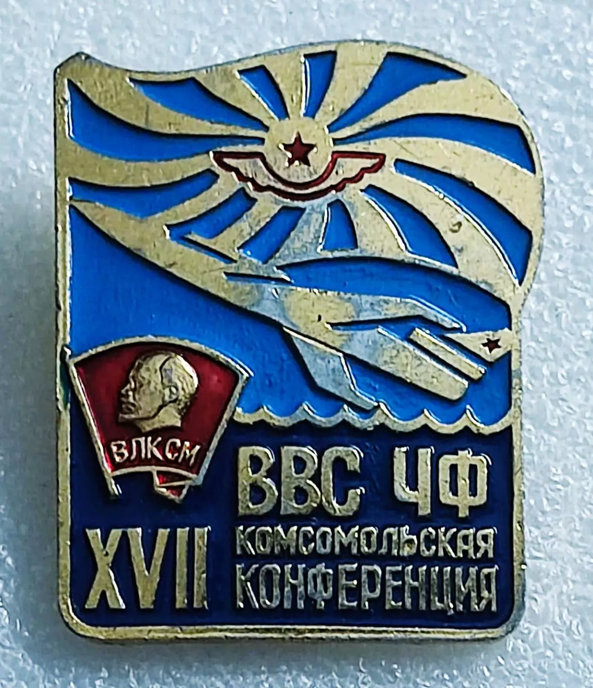 ВМФ СССР. ВВС СССР. ВЛКСМ. XVII КОМСОМОЛЬСКАЯ КОНФЕРЕНЦИЯ ЧЕРНОМОРСКОГО ФЛОТА