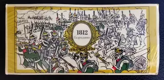 Спичечные этикетки. Бородино 1812. Каталог Голубцова 348. Набор не распечатанный
