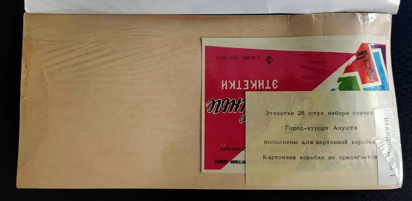 Спичечные этикетки СССР. Город - курорт Алушта 1976. Набор не распечатанный 1
