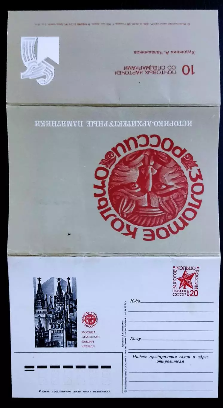 Открытка Золотое кольцо России. набор 1984 1