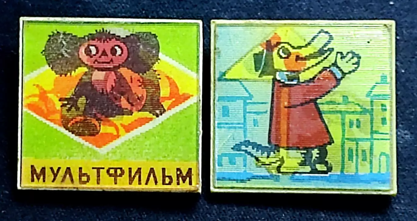 Детский. Сказка. Крокодил Гена и Чебурашка. Пара. мультфильм переливашка
