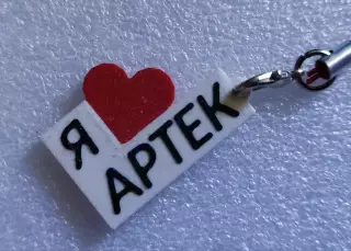 ЦК ВЛКСМ. КОМСОМОЛ ПИОНЕРИЯ. Я ЛЮБЛЮ АРТЕК. ПОДВЕСКА НА ТЕЛЕФОН