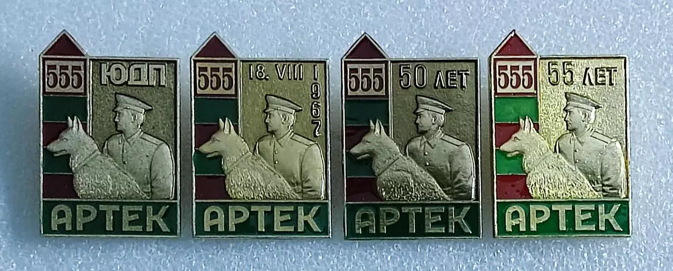 ЦК ВЛКСМ. КОМСОМОЛ. ПИОНЕРИЯ. АРТЕК. ПОГРАНИЧНАЯ ЗАСТАВА №555. ОДНИМ ЛОТОМ. 2