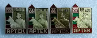 ЦК ВЛКСМ. КОМСОМОЛ. ПИОНЕРИЯ. АРТЕК. ПОГРАНИЧНАЯ ЗАСТАВА №555. ОДНИМ ЛОТОМ.