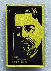 КРЫМ. ЯЛТА. ДНИ А.П. ЧЕХОВА1985 год