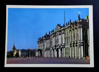 Открытка Ленинград. Вид на Зимний дворец и Адмиралтейство. 1978 фото Б. Круцко