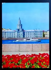 Открытка Ленинград. Кунсткамера. 1977 фото В. Стукалова
