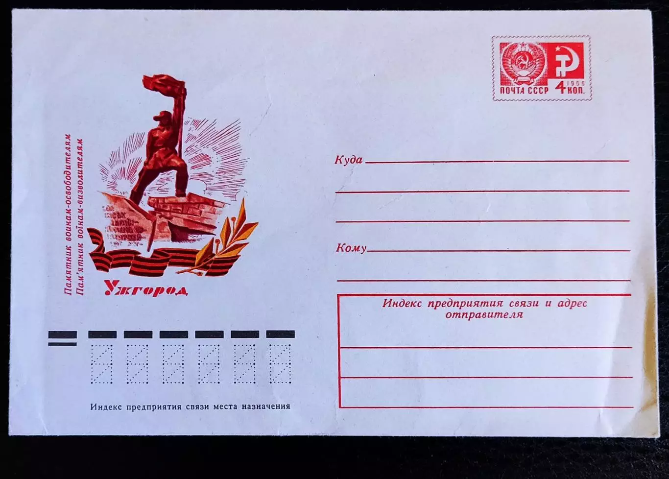 ХМК СССР 1975 и открытка город Ужгород. двойная чистая 5