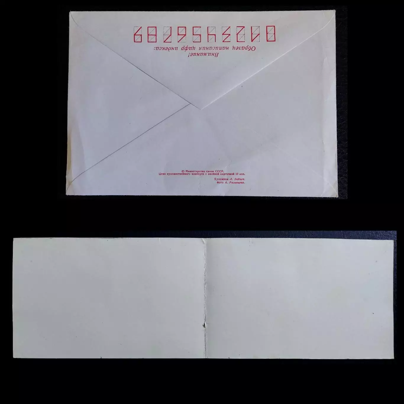 ХМК СССР 1975 и открытка город Ужгород. двойная чистая 1