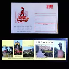 ХМК СССР 1975 и открытка город Ужгород. двойная чистая