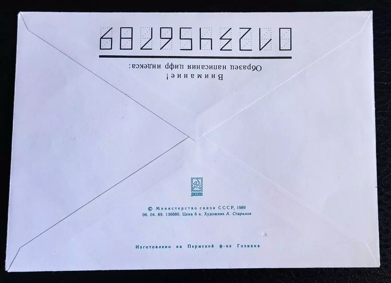 СССР 1989. 250 лет Большой Северная Экспедиция Малыгина худ. Старилов 412266 1