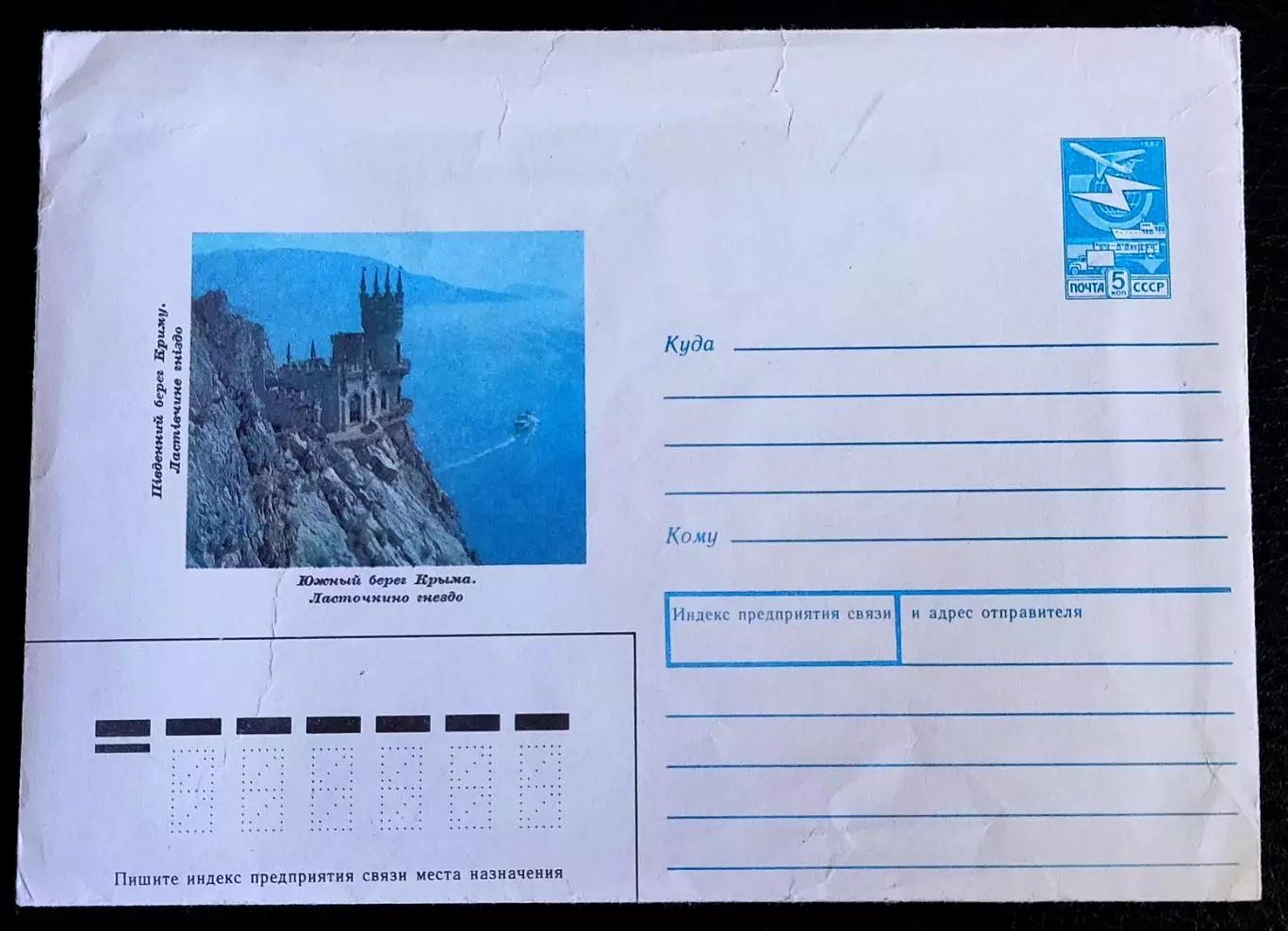 ХМК СССР 1989. Ласточкино гнездо. Крым Ялта. фото Расовского 2