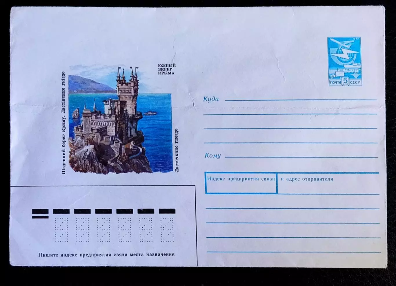 ХМК СССР 1989. Ласточкино гнездо. Крым Ялта. фото Расовского