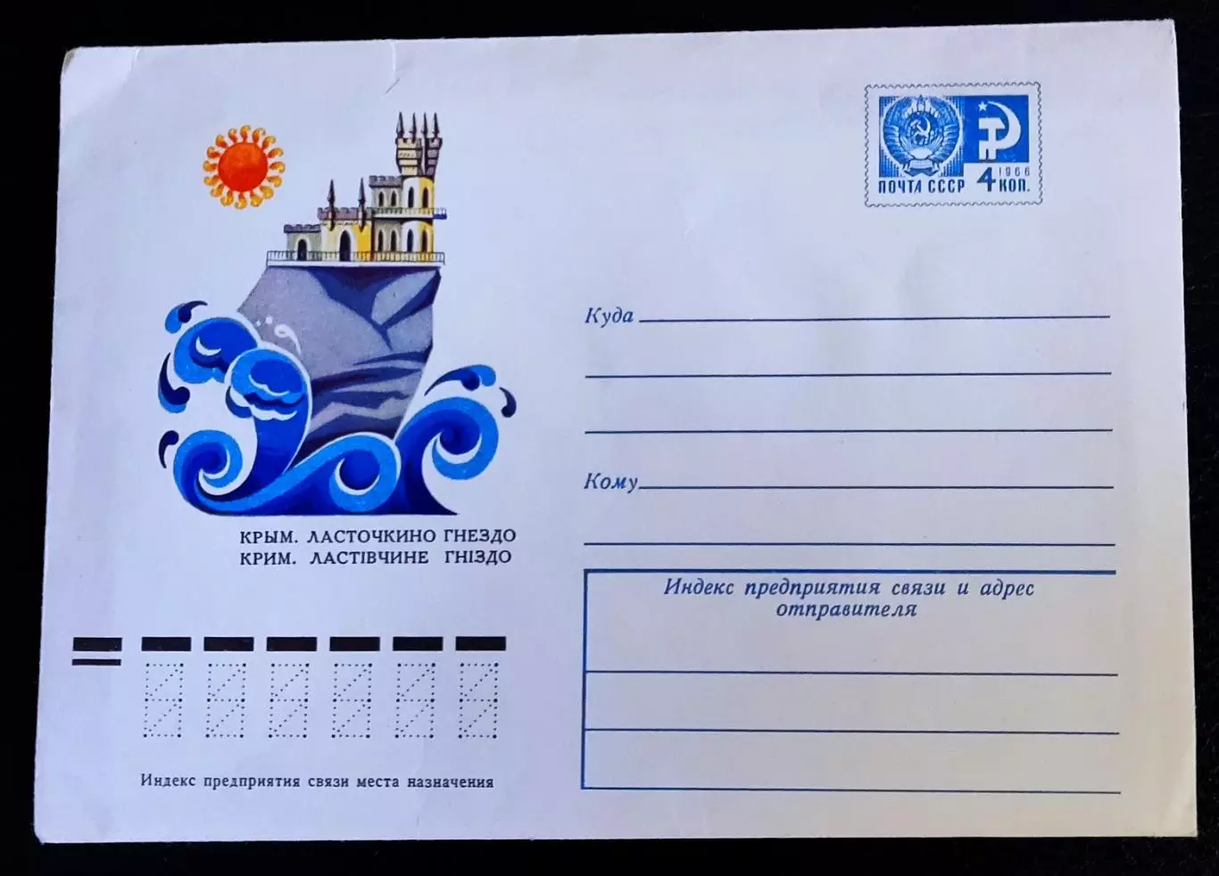 ХМК СССР сувенирный набор. Ласточкино гнездо. Крым Ялта. 1