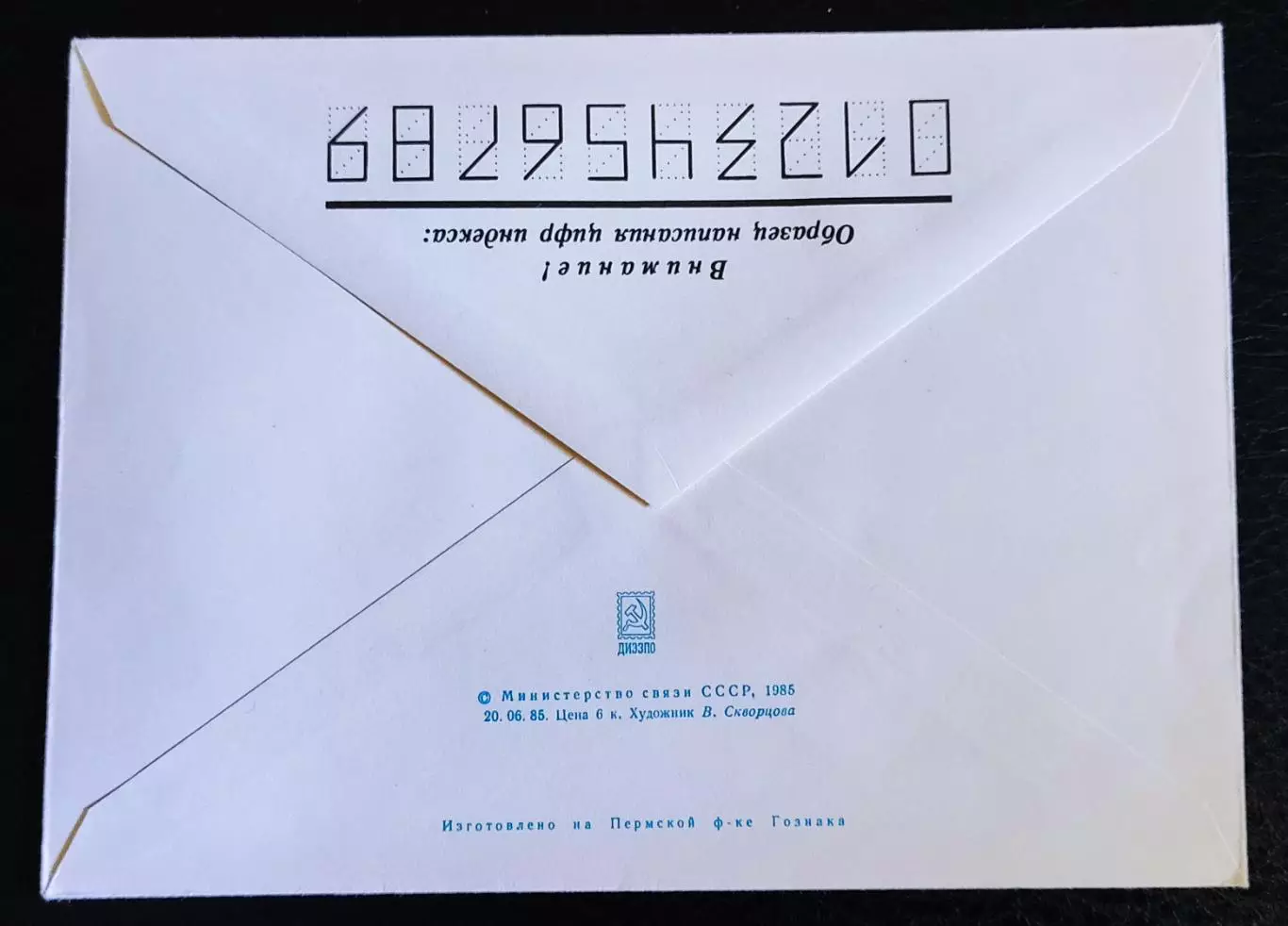 ХМК СССР 1985. Воронеж театр оперы и балета. Архитектура. худ. В. Скворцова 1