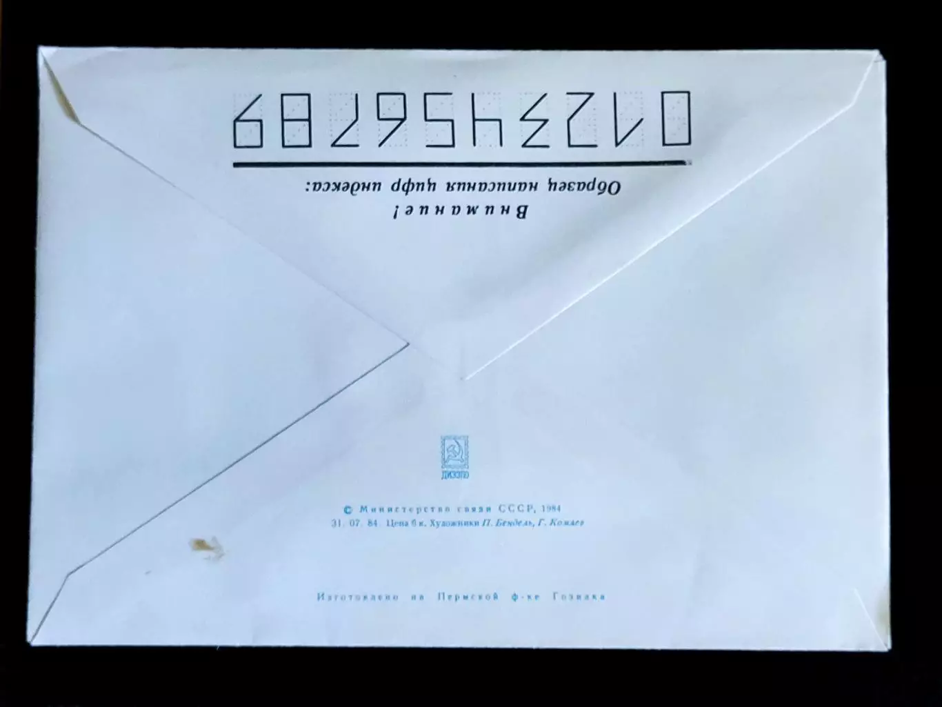 ХМК СССР 1984. Конструктор танков Л.Н. Духов 80 лет. худ. Бендель Комлев 3