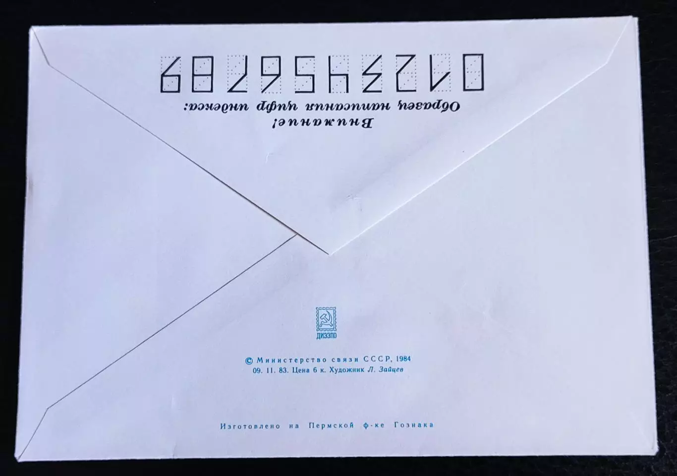 ХМК СССР 1984. Советский композитор И.И. Дзержинский 1984 75 лет. худ. Зайцев 3