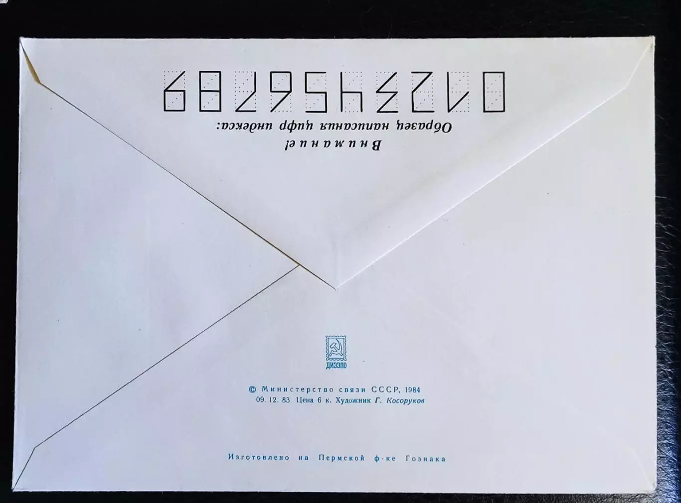ХМК СССР 1984. ВДНХ Выставка охрана труда. худ. Косоруков 3
