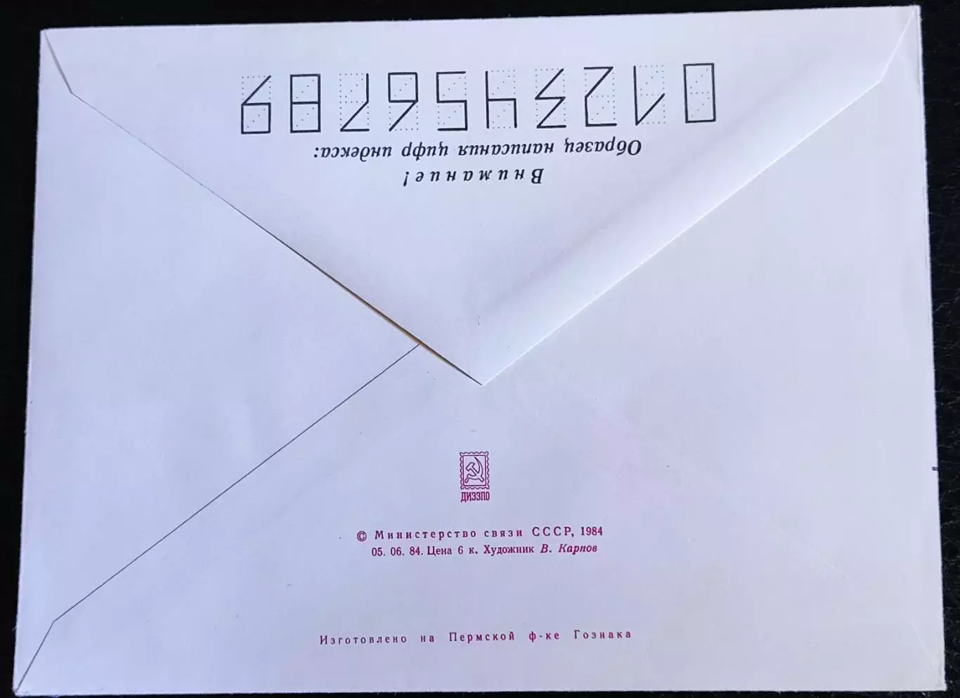 ХМК СССР 1984. Бакинский комиссар Я.Д. Зевин. худ. Карпов 1