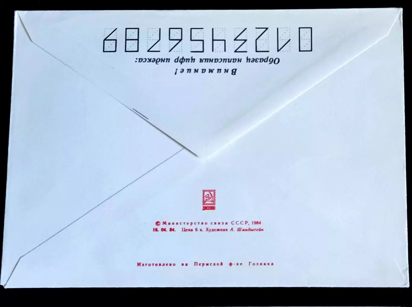 ХМК СССР 1984. Москва. Центральный музей В.И. Ленина. Худ Шмидштейн 3