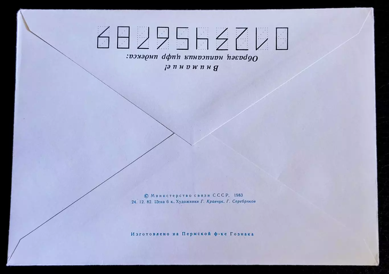 ХМК СССР 1983. Писатель Э.Г. Казакевич 70 лет со дня рождения. Худ Кравчук 1