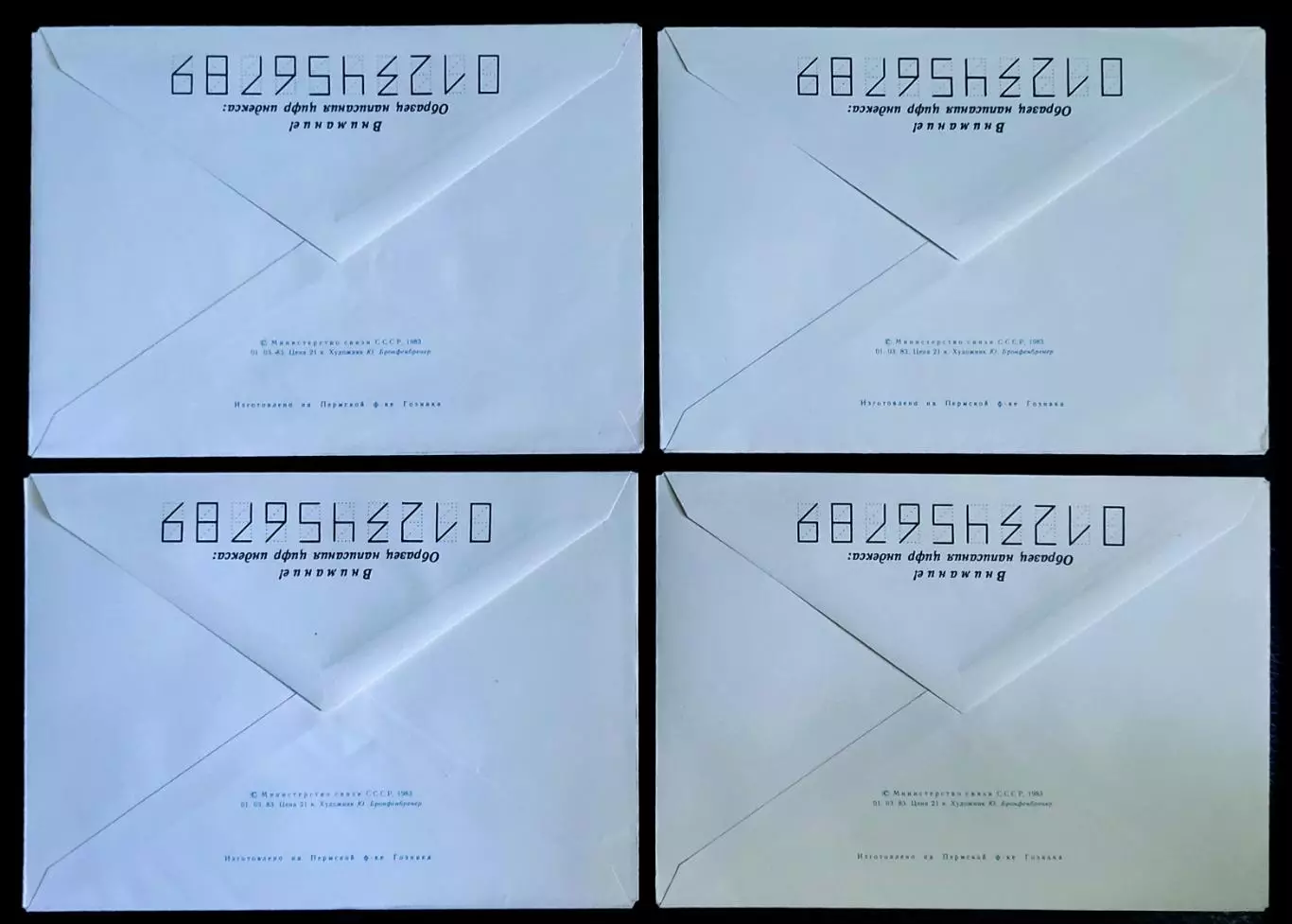 ХМК СССР 1983. Международное Курсом мира и созидания Художник Ю.Бронфенбренер 2