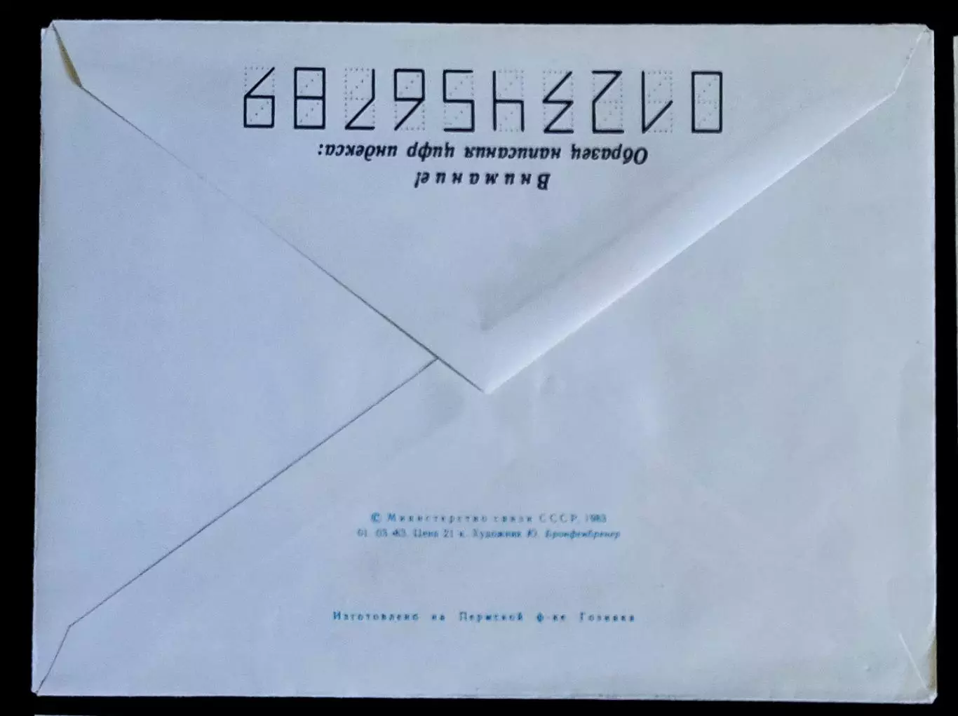 ХМК СССР 1983. Международное Курсом мира и созидания Художник Ю.Бронфенбренер 3