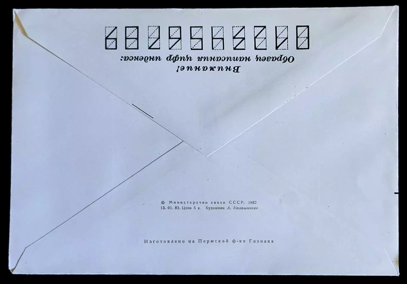 ХМК СССР 1982. Журнал Сибирские огни 60 лет. М. Горький . Художник Калашников 3