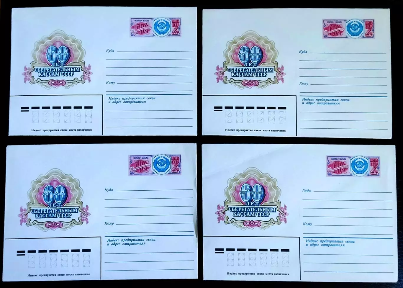 ХМК СССР 1982. 60 лет Сберегательным кассам СССР. Художник Стрельников