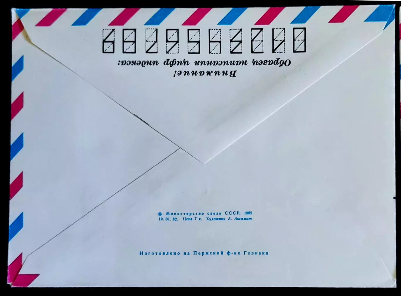 ХМК СССР 1982. 40-лет формирования авиаполка Нормандия-Неман. АВИА. Художник 3
