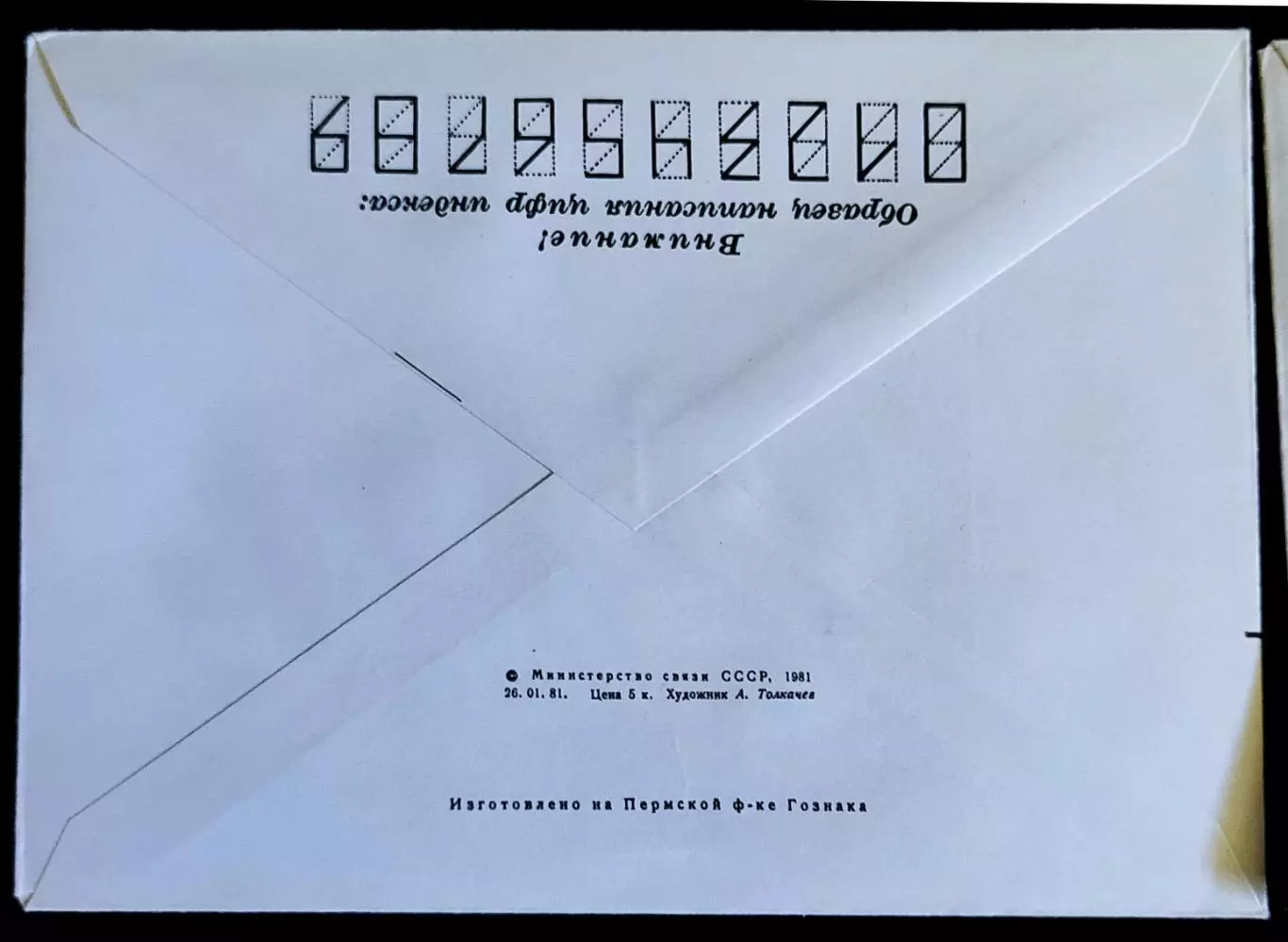 ХМК СССР 1981. Маршал бронетанковых войск А.Х. Бабаджанян. Художник Толкачев 3