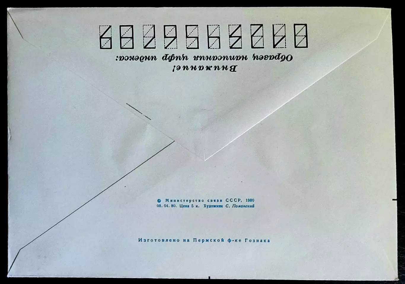 ХМК СССР 1980. Азербайджанский поэт-мыслитель Хагани Ширвани. Художник Поманский 3