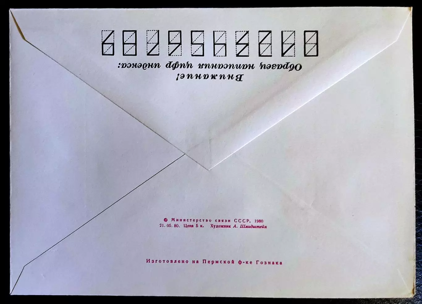 ХМК СССР 1980. ГСС Генерал-лейтенант Д.М. Карбышев. Художник Шмидштейн 3
