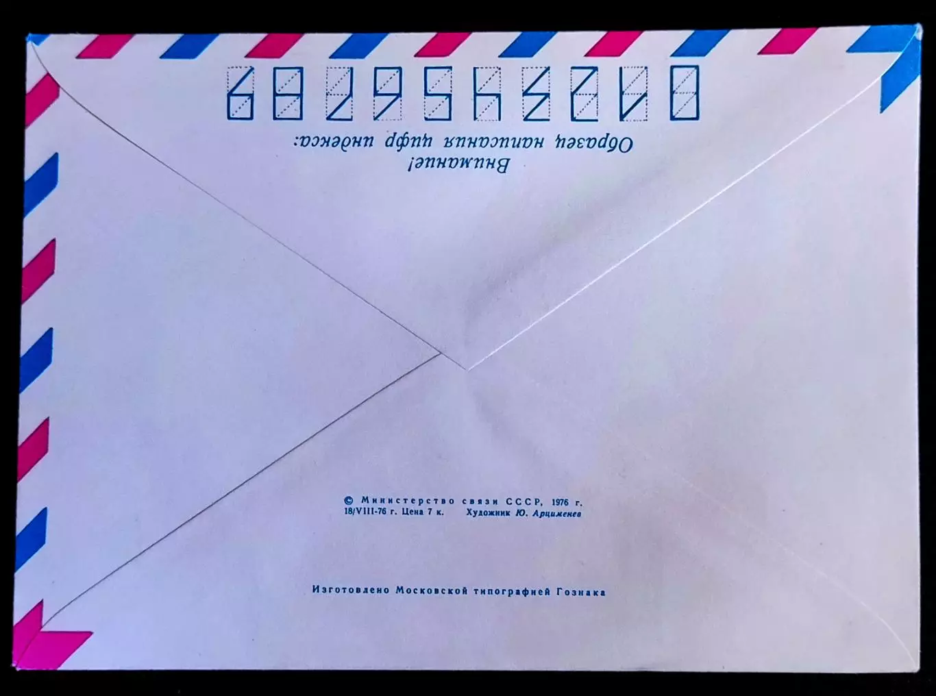ХМК СССР 1976. Региональная конференция по ирригации и дренажу. Ташкент. 1
