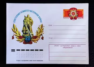 ХМК СССР 1976. Комитету ветеранов ВОВ 20 лет. Художник Арцименев