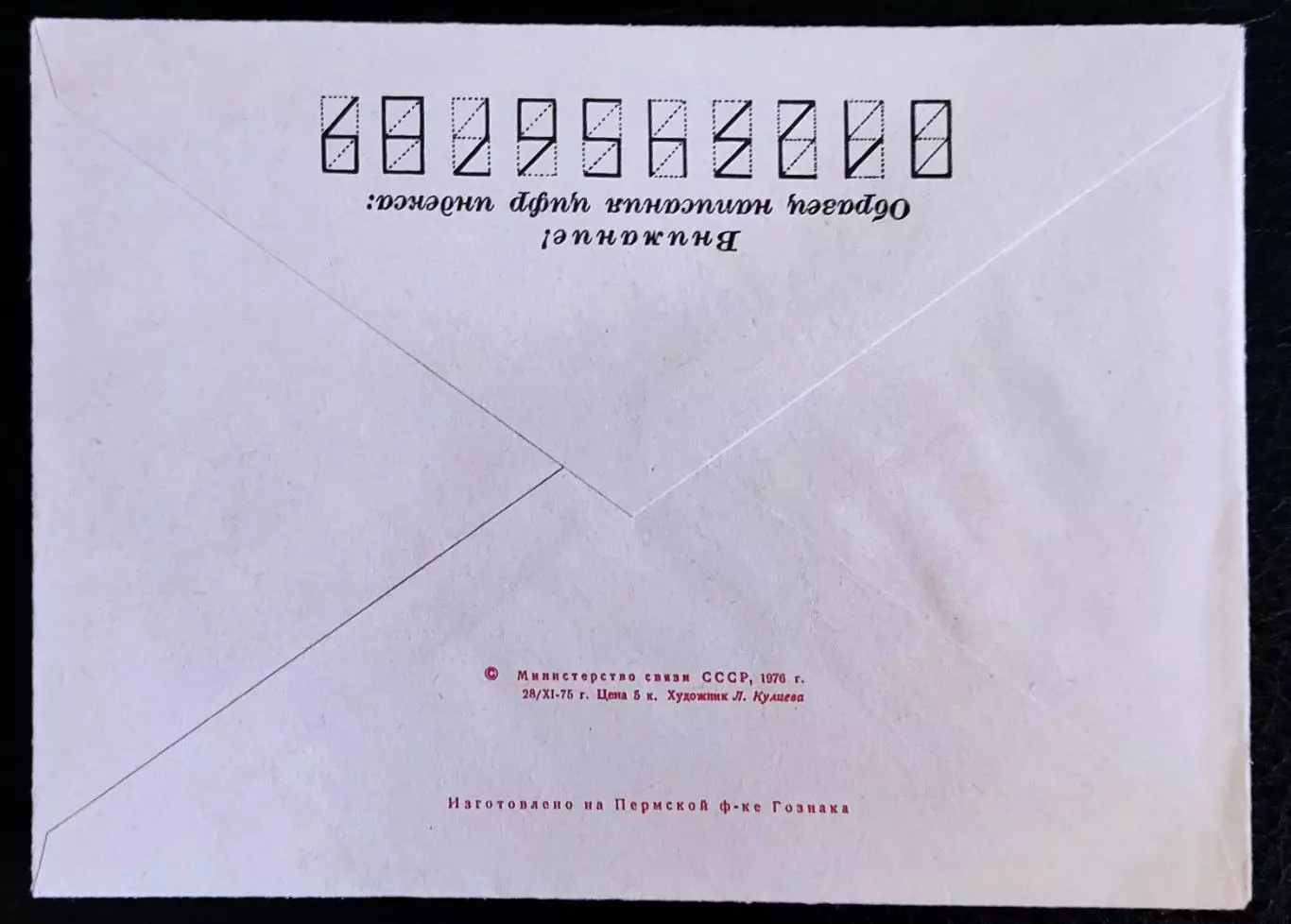ХМК СССР 1976. Горный пейзаж. Художник Кулиева 1