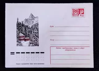 ХМК СССР 1976. Горный пейзаж. Художник Кулиева
