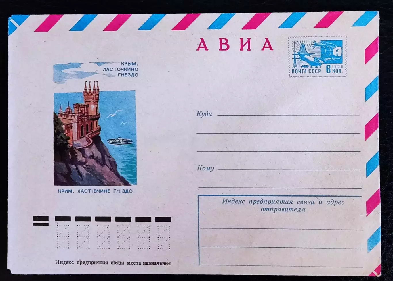 ХМК СССР 1975. Крым Ялта Ласточкино гнездо. пейзаж Художник Орлов