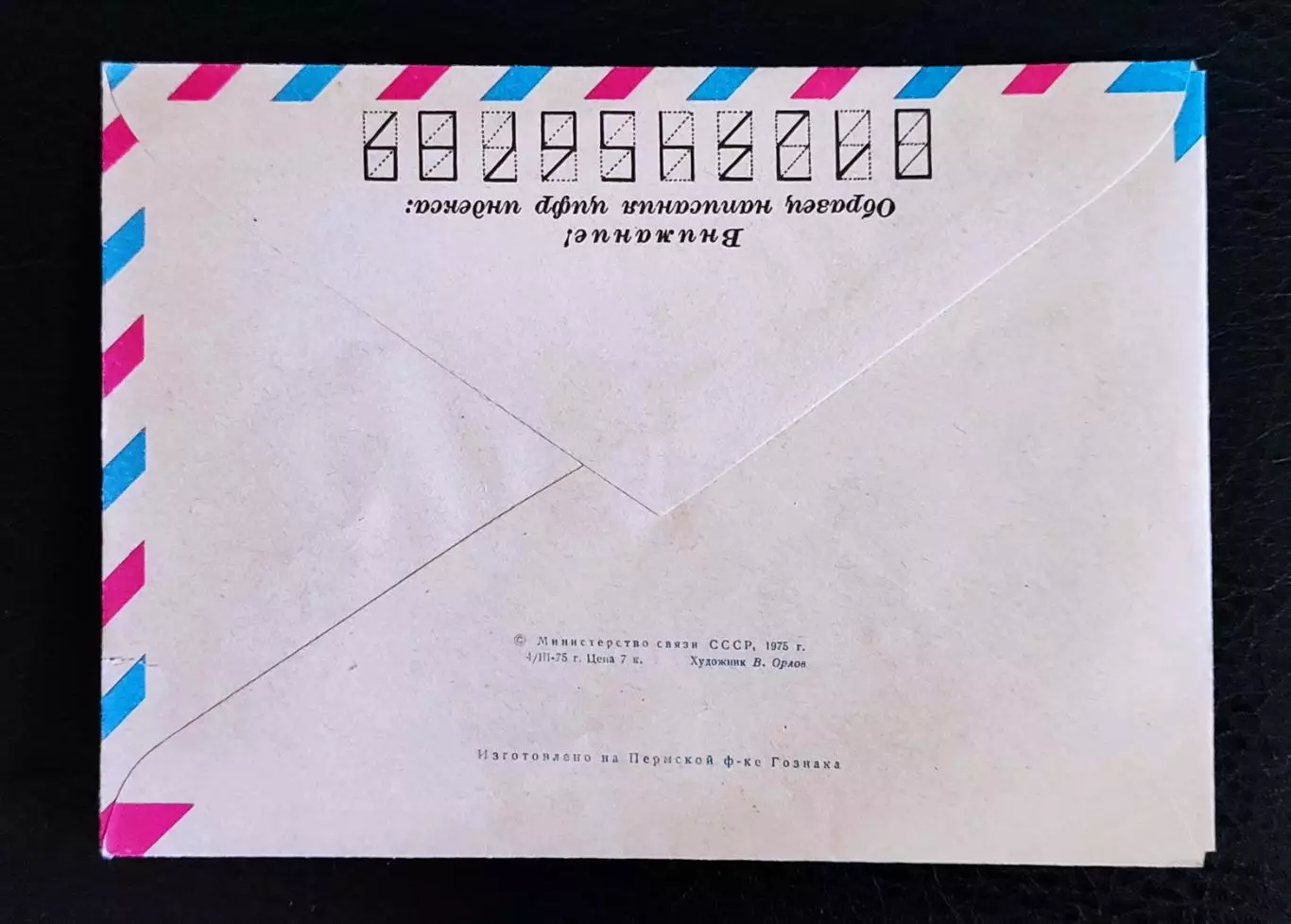 ХМК СССР 1975. Крым Ялта Ласточкино гнездо. пейзаж Художник Орлов 1