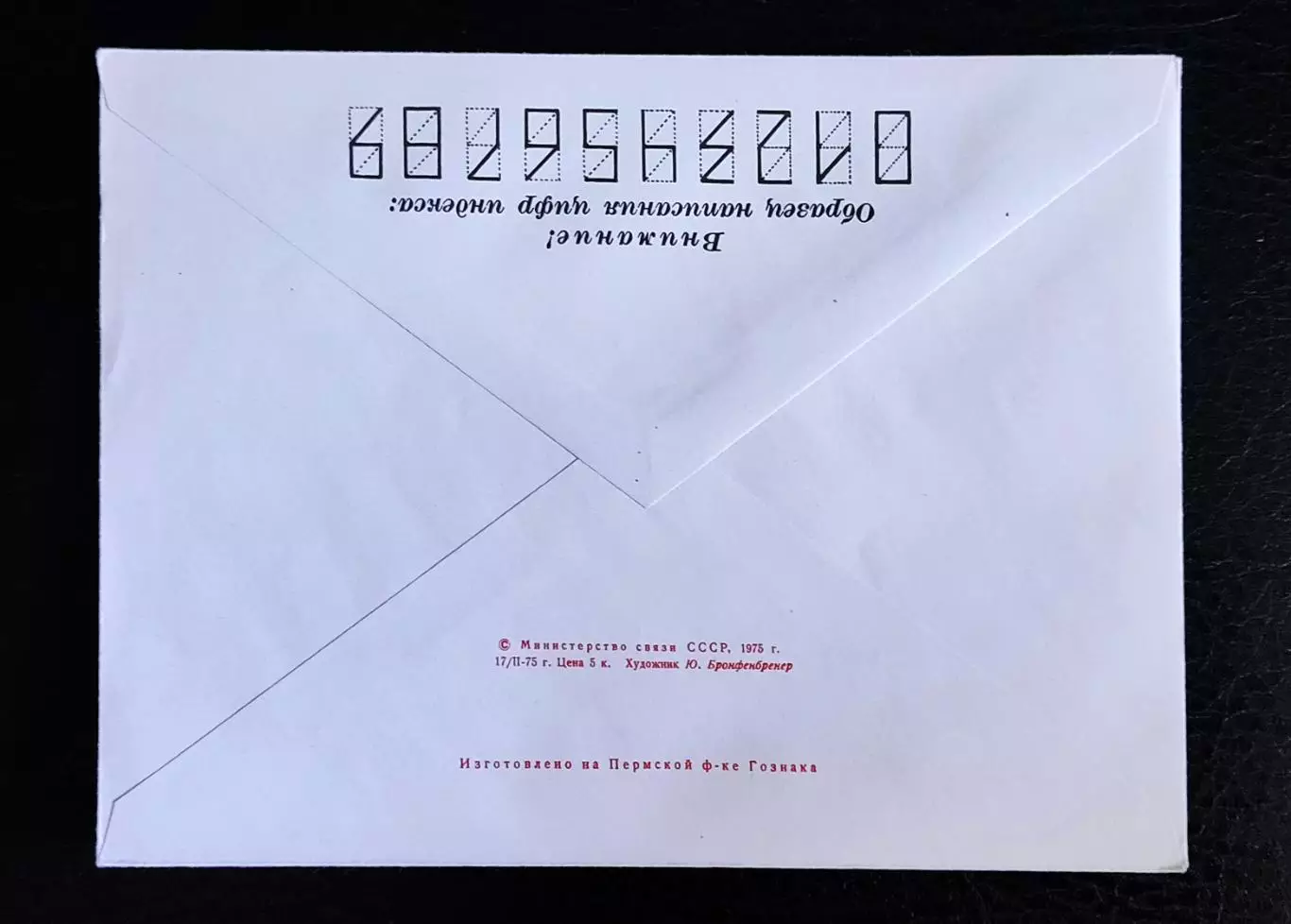 ХМК СССР 1975. Ленинград слава городу-герою. Художник Бронфенбренер 1