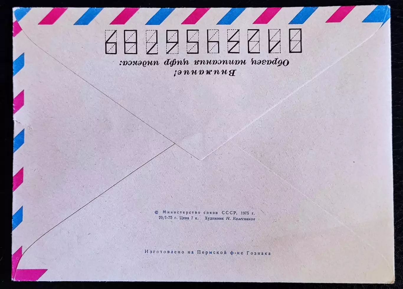 ХМК СССР 1975. Пятигорск канатная дорога гору Машук. Художник Колесников 1
