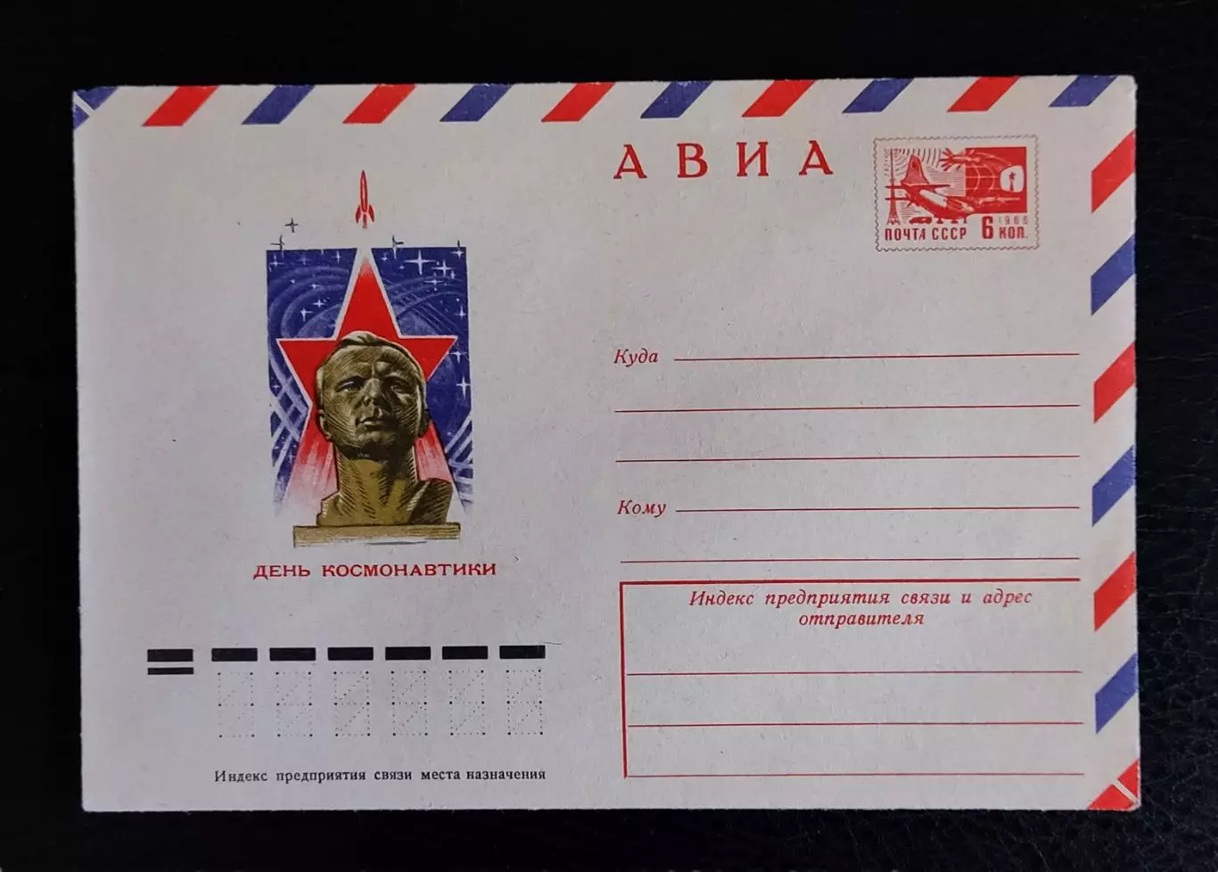 ХМК СССР 1975. День космонавтики 12 апреля. Гагарин. Художник Черкасов
