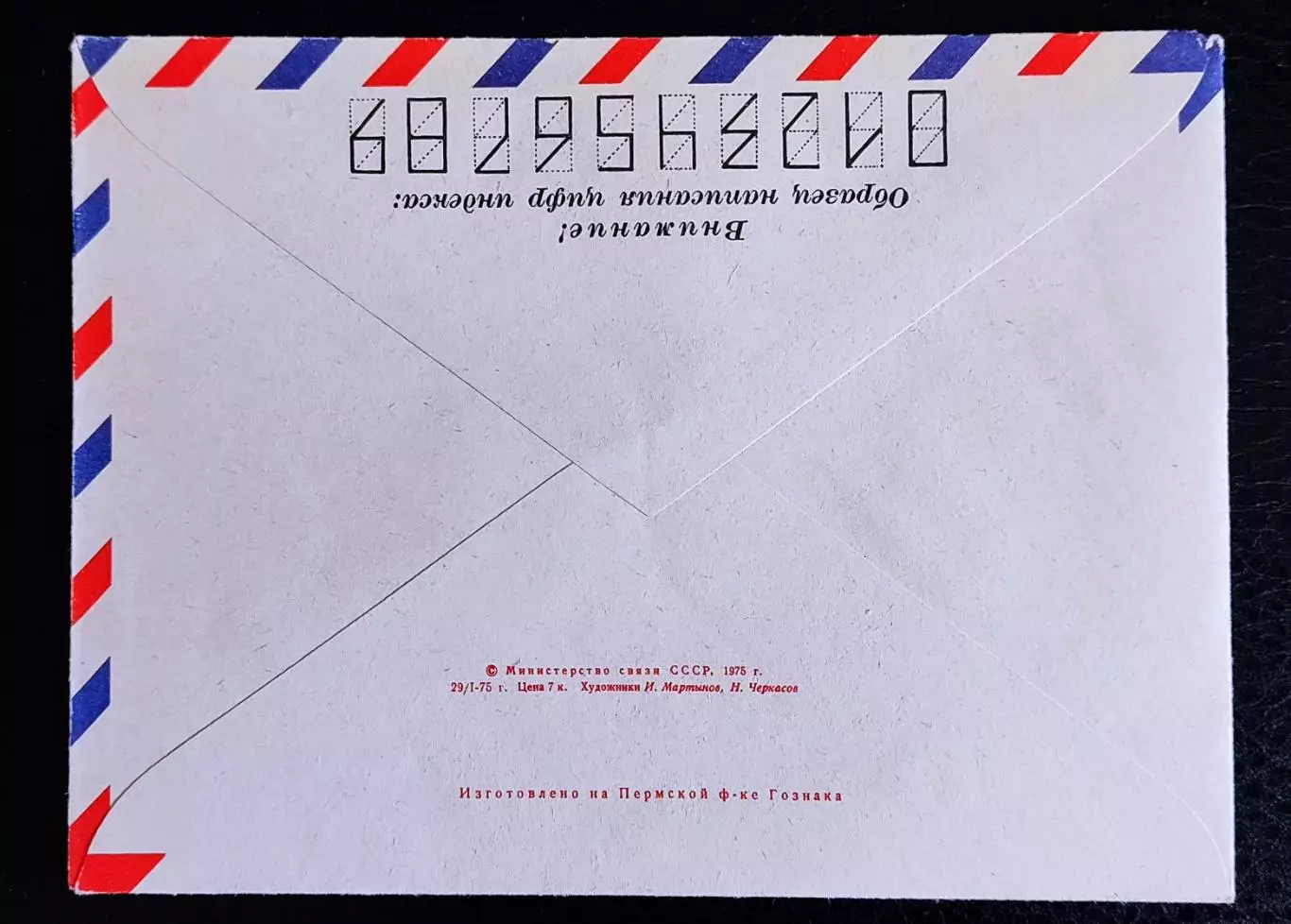 ХМК СССР 1975. День космонавтики 12 апреля. Гагарин. Художник Черкасов 1