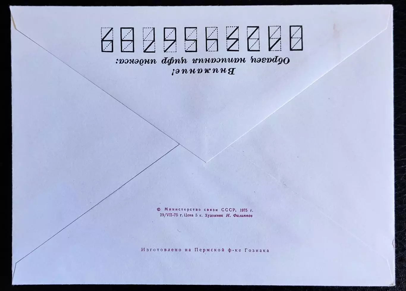 ХМК СССР 1975. Международные соревнования по регби. Худ. Филиппов 1