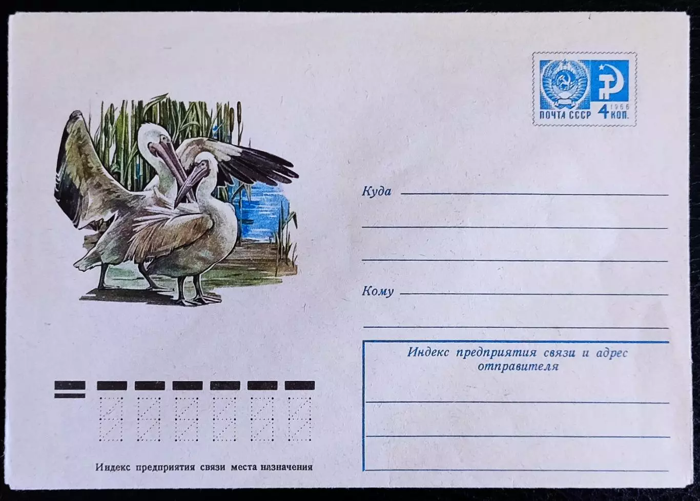 ХМК СССР 1975. Птицы. Розовый пеликан. Фауна. Худ. Бейлин